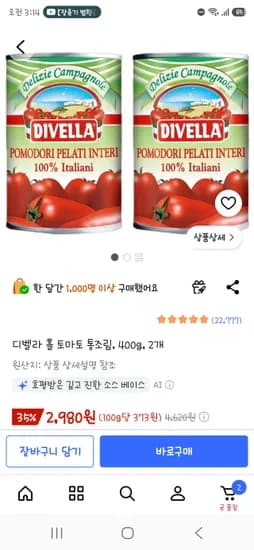 디벨라 홀 토마토 통조림, 400g, 2개 2,980원