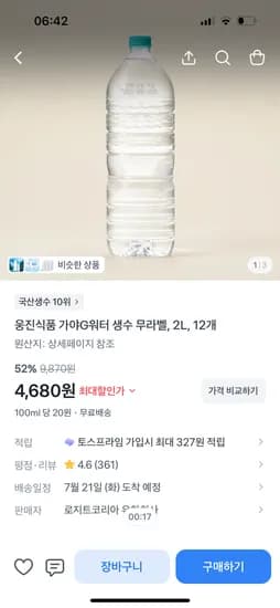 가야G워터 생수 무라벨 2L 12개 5680원