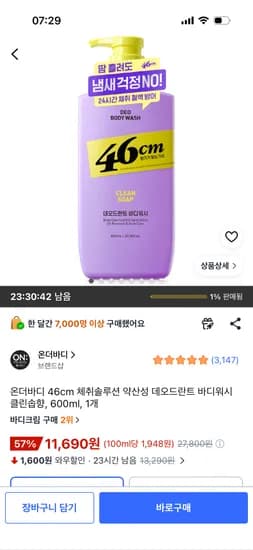 온더바디 46cm 약산성 데오드란트 바디워시 클린솝향, 600ml, 1개 11,690원