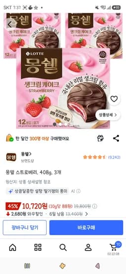몽쉘 스트로베리, 408g, 3개 10,780원
