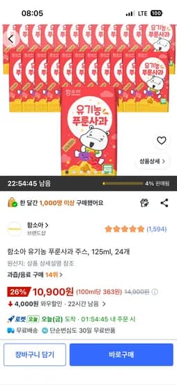 함소아 유기농 푸룬사과 주스, 125ml, 24개 10,900원