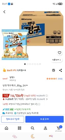 맹구짱구과자 24개 10730원