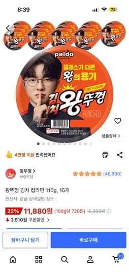 쿠팡) 왕뚜껑 김치 컵라면 110g, 15개 11,880원