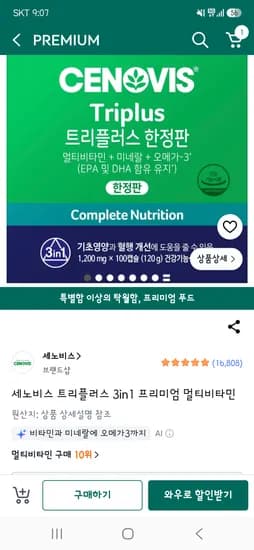 세노비스 트리플러스 3in1 멀티비타민 100캡슐 26,920원