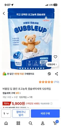 버블업 캡슐 세탁세제 120개입 5900원 무배