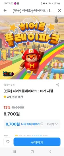 히어로 플레이파크 10개지점 반일권 17900원
