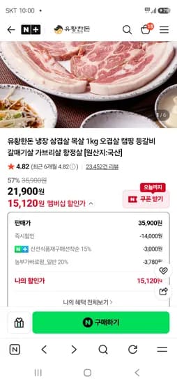 삼겹살 + 목살 1kg 15,120원->쿠폰소진 17,900원