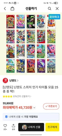 닌텐도 스위치 인기 타이틀 45720원 핫딜
