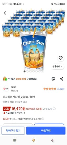 카프리썬 사파리/정글200ml, 40개 16,470원