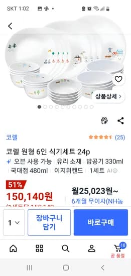 쿠팡ㅡ코렐 이지위켄드 6인세트 24p 150140원