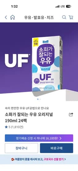 소화가잘되는우유 190ml 24팩 14,320원