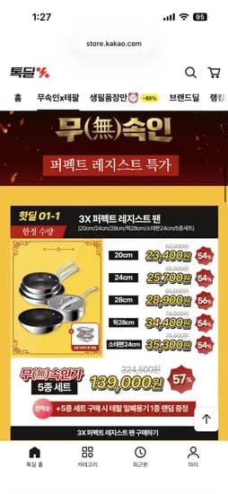 무속인X테팔 최대 66프로 할인 매직핸즈 4종세트 등등 64,900원