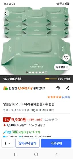 앙블랑 네오 그리너리 유아용 물티슈 캡형 100매 10팩 9,900원