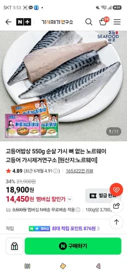 고등어밥상 550g 오렌지라벨 14,450원/핑크라벨 500g 13,690원