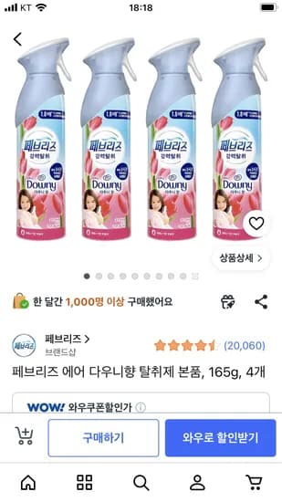 페브리즈 에어 다우니향 탈취제 본품 165g, 4개 12,990원