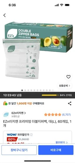 이지엔 더블지퍼백 대형 60매 8,490원