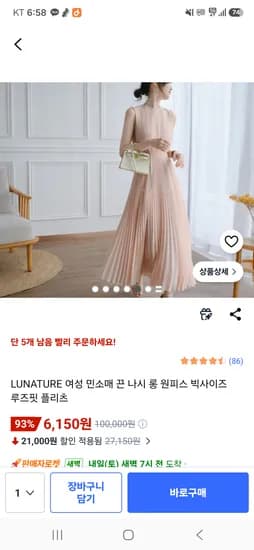 민소매 끈나시 원피스 6150원