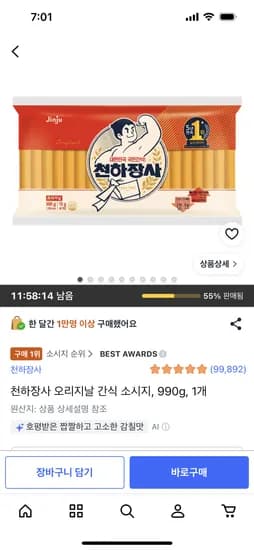천하장사 오리지날 소시지 990g 9,910원