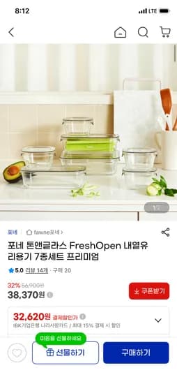 포네 톤앤글라스 내열유리용기 7종세트 38,370원