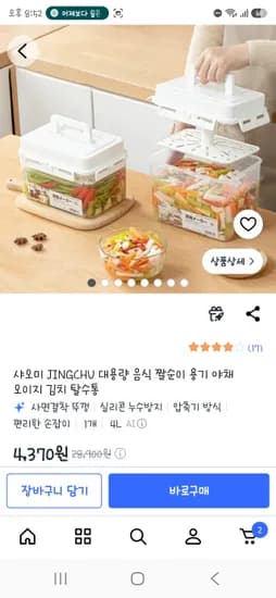 품절ㅠ 샤오미 대용량 음식 짤순이 용기 4L 4,370원
