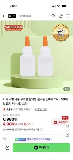 해브어굿팜 일회용 투약병 100개 4,980원 네멤무배