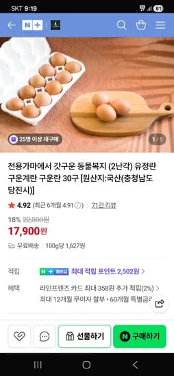 이레팜스 전용가마 갓구운 동물복지 난각2번 구운란 30구 17,900원 무배