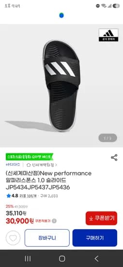 아디다스 슬리퍼 알파리스폰스 1.0 슬라이드 30,900원