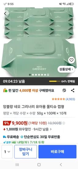 앙블랑 물티슈 네오 그리너리 100매 10팩 9,900원
