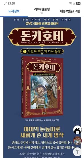 초등 고전 입문용 세계명작 돈키호테 1/ 11,710원