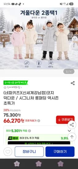 네파키즈 역시즌 코지 덕다운 66,270원