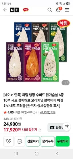 냉장 수비드 닭가슴살 6종 10팩 세트 17,920원