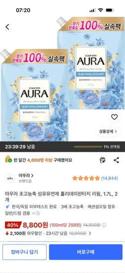 아우라 초고농축 섬유유연제 홀리데이판타지 리필, 1.7L, 2개 8,800원
