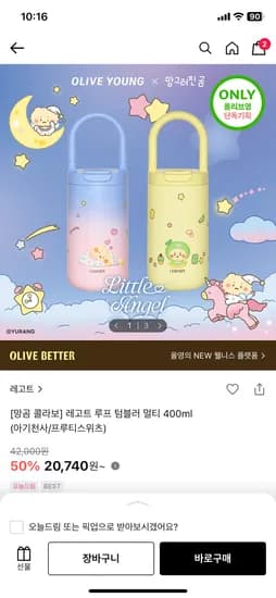 레고트 + 망곰 콜라보 400ml 텀블러 20,740원 ( 프루티스위츠 메론만) 무배