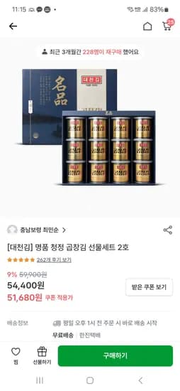 대천김 곱창김 12캔 37,568원(캔당 3,122원)