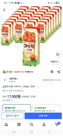 남양과수원 사과주스, 190ml, 72개 17,900원