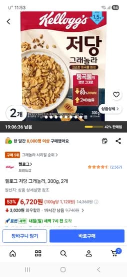 켈로그 저당 그래놀라 시리얼 2개 6720원