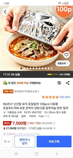 호일덮개 100pcs 7500원