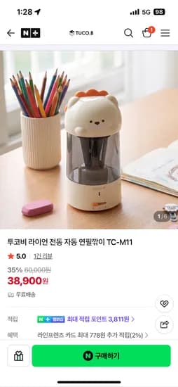 투코비 라이언 자동 연필깎이 29,900원 무배