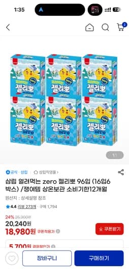 삼립 얼려먹는 zero 젤리뽀 96입(16입 6박스) 18,980원 무배