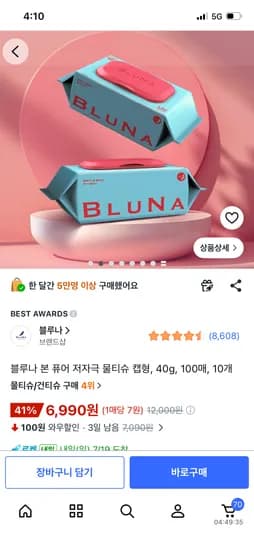 블루나 본 퓨어 물티슈 캡형 100매 10개 6990원