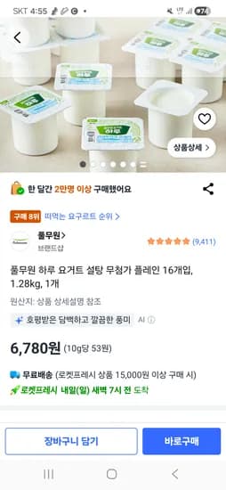 풀무원 하루 요거트 설탕무첨가 플레인 16개, 6780원
