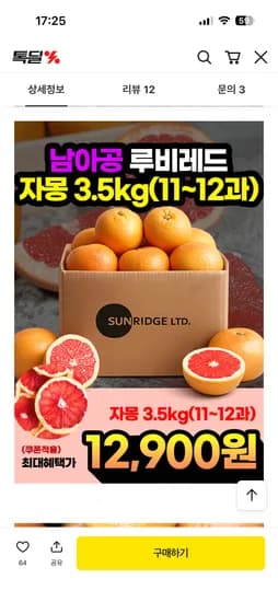 루비레드 자몽 중대과 3.5kg 12,400원 무배