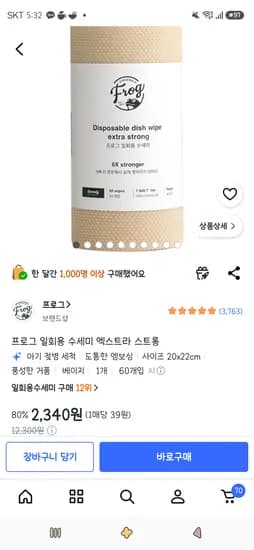 프로그 일회용 수세미 엑스트라 스트롱 60개입 1개 2,340원/3개 6,220원