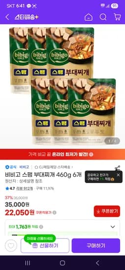 비비고 스팸 부대찌개 460g 6개 22,050원