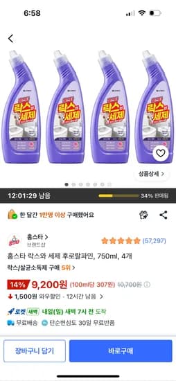 홈스타 락스와 세제 후로랄파인, 750ml, 4개 9,200원
