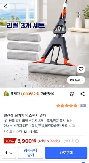 물기제거 스펀지 밀대 5,900원