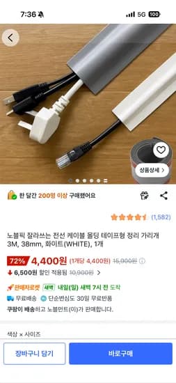 잘라쓰는 전선 가리개 전선몰딩 테이프 4,400원