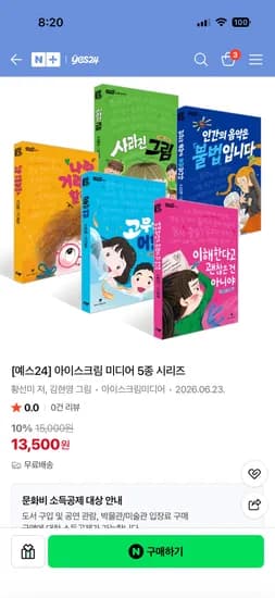 예스24 초등도서 이해한다고 괜찮은건 아니야 13,500원 무료