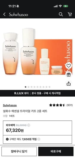 설화수 에센셜 트라이얼 2종세트 67,320원