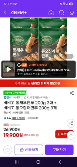 비비고 통새우만두 200g 3개+비비고 통오징어만두 200g 3개 19,900원